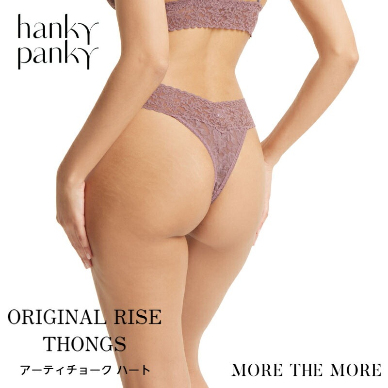 ハンキーパンキー シグニチャーレース オリジナルライズタンガ(アーティチョークハート)