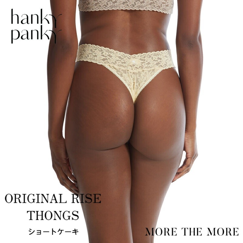 ハンキーパンキー シグニチャーレース オリジナルライズタンガ(ショートケーキ)
