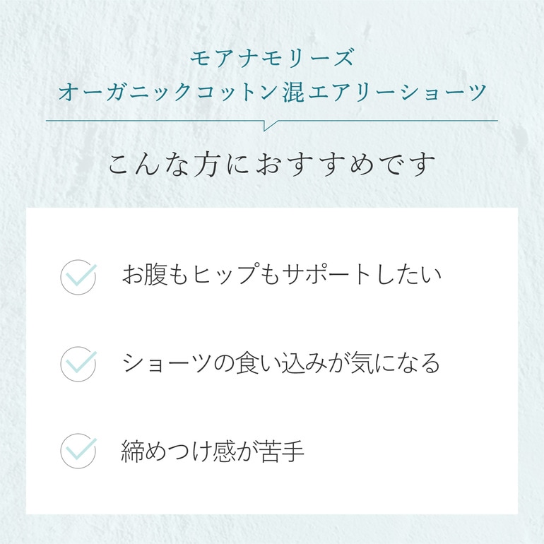 モアナモリーズ 森みなのオーガニックコットン混エアリーショーツ26