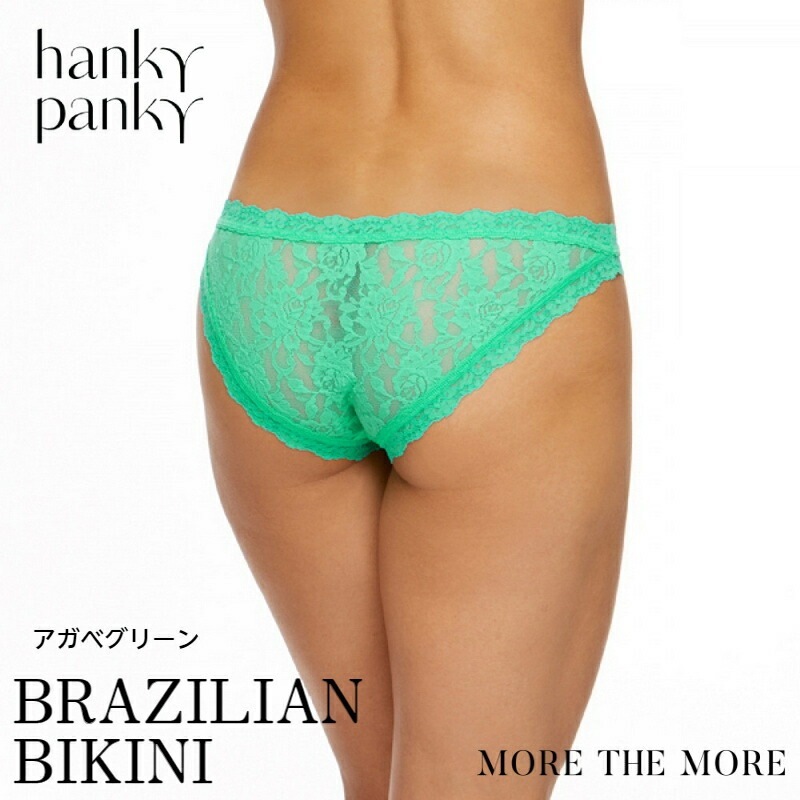 ハンキーパンキー シグニチャーレース ブラジリアンビキニ(アガベグリーン)