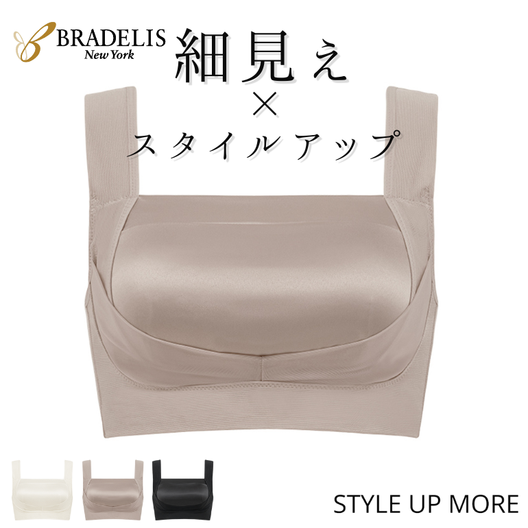 BRADELIS NEWYORK ブラデリスニューヨーク 楽なのにバストアップブラ24