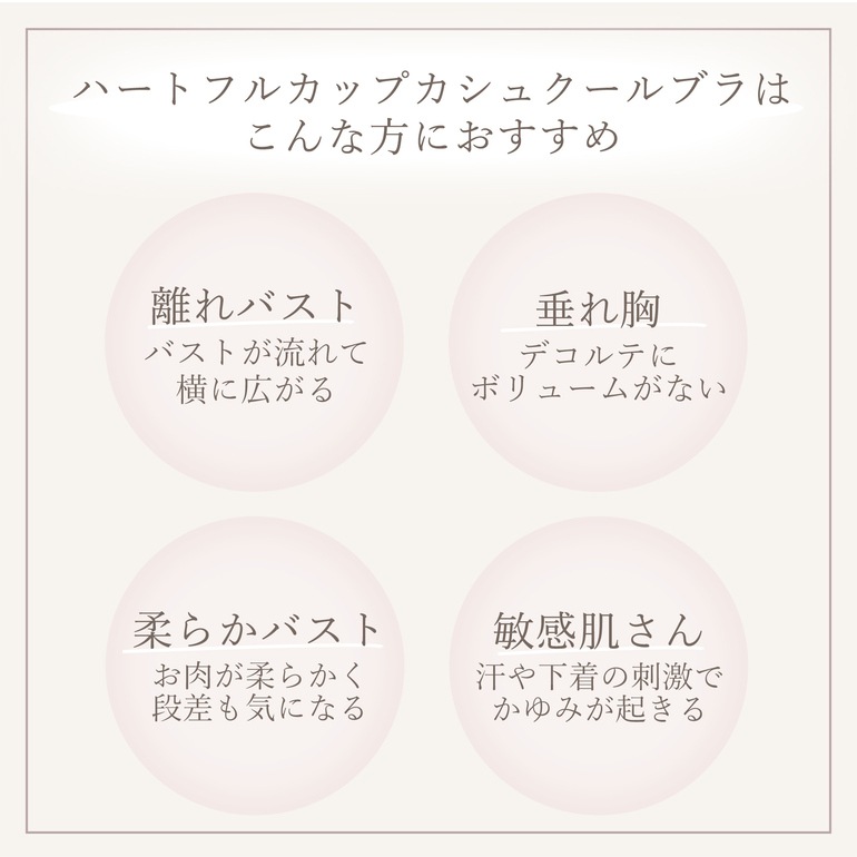 ブラデリスニューヨーク ハートフルカップ カシュクールブラ24