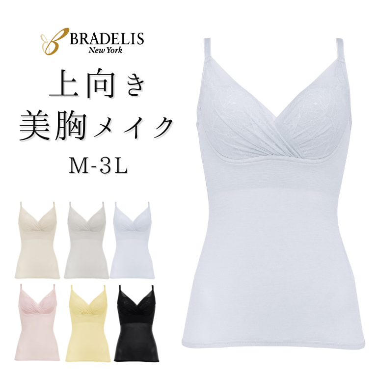 ブラデリスニューヨーク キャッチャーカップソフトエアーブラキャミ26