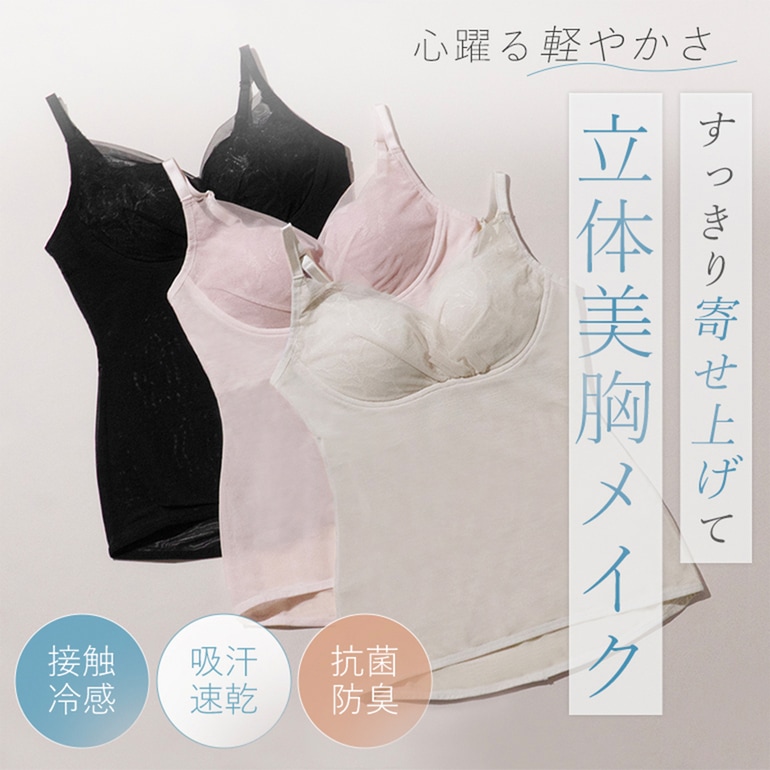 ブラデリスニューヨーク キャッチャーカップソフトエアーブラキャミ26