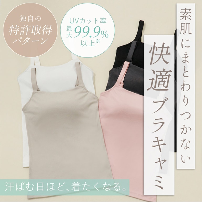 ブラデリスニューヨーク 素肌サラサラキャッチャーカップブラキャミ