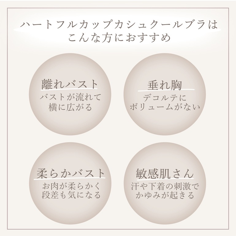ブラデリスニューヨーク ハートフルカップ カシュクールブラ プレーンタイプ24