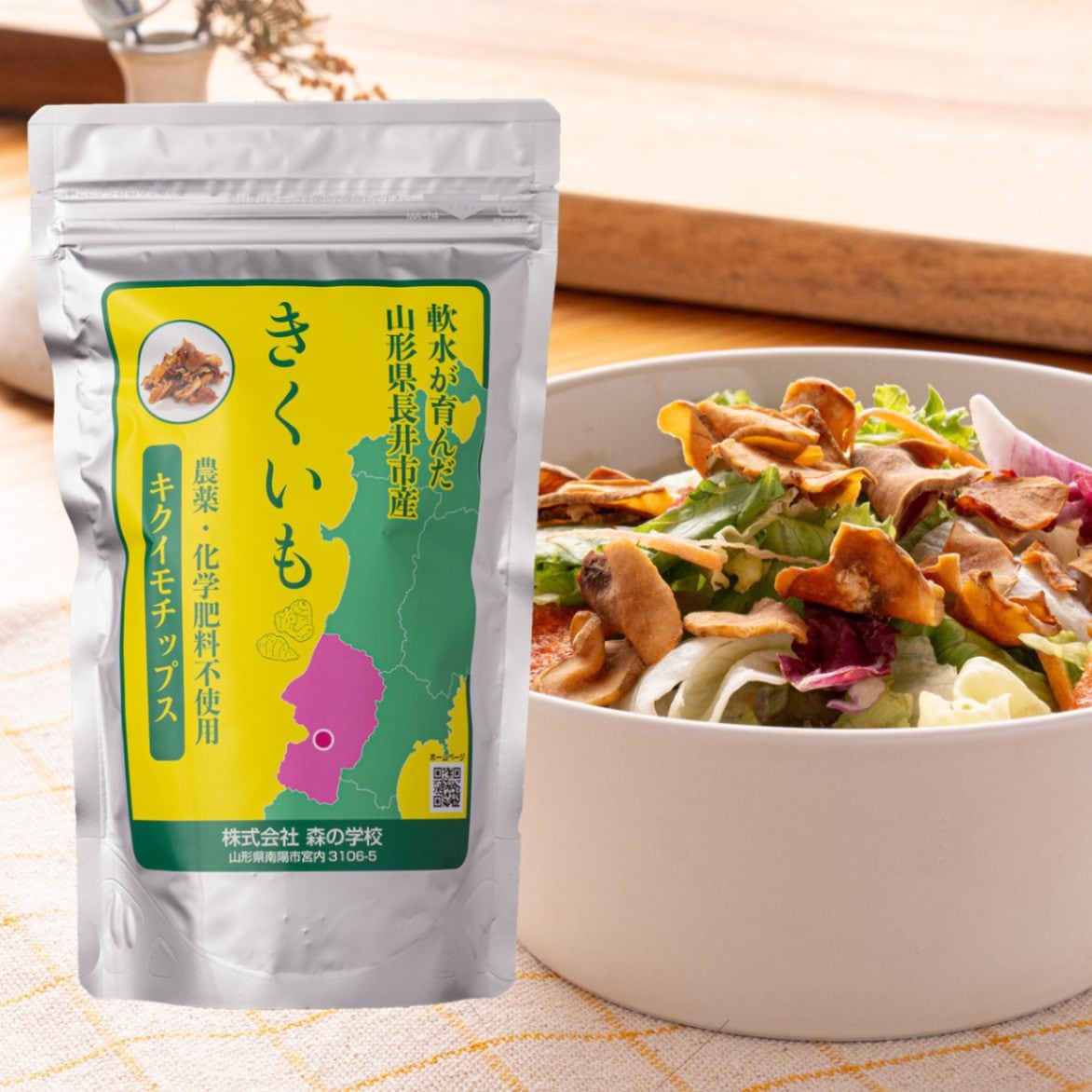 菊芋チップス 80g