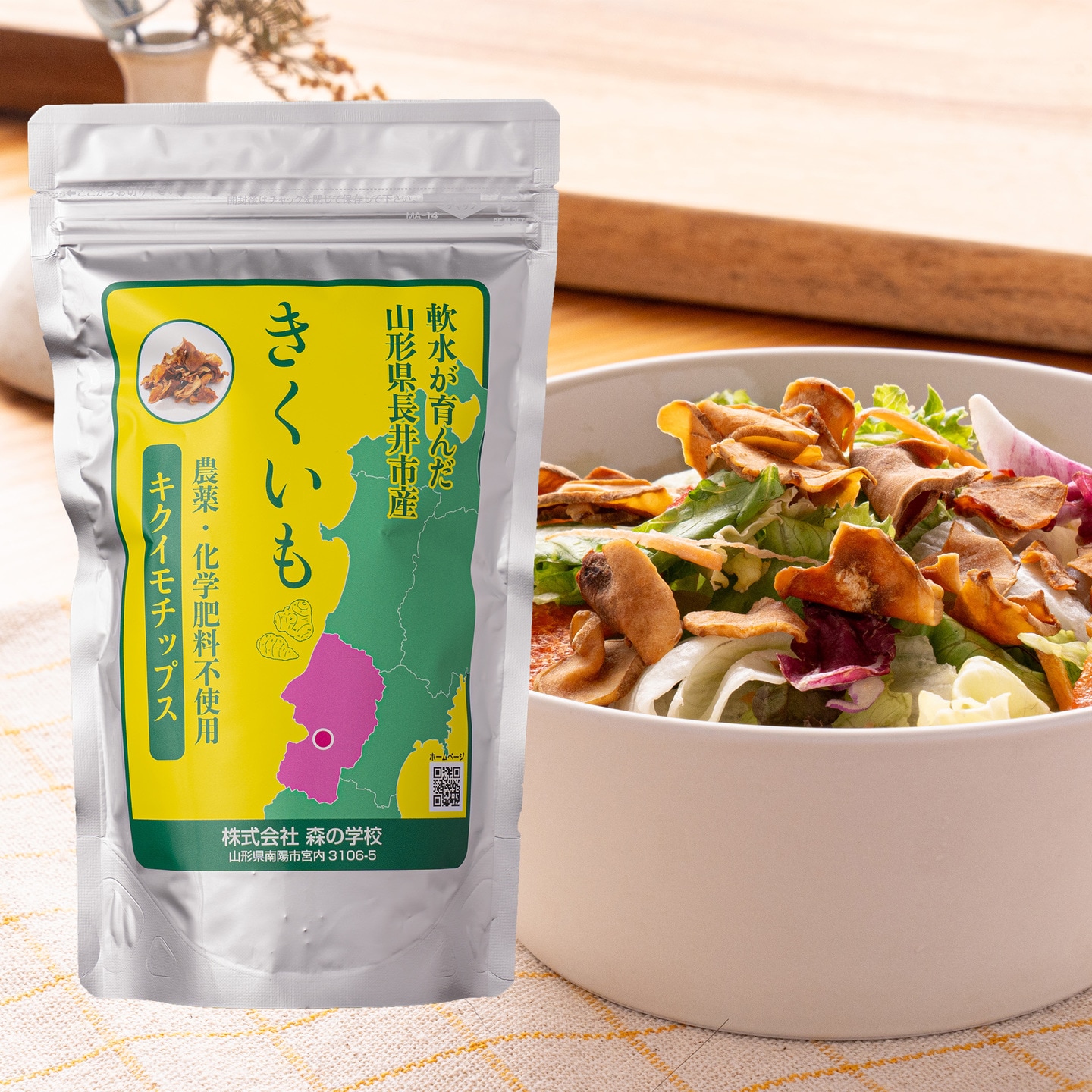 菊芋チップス 80g