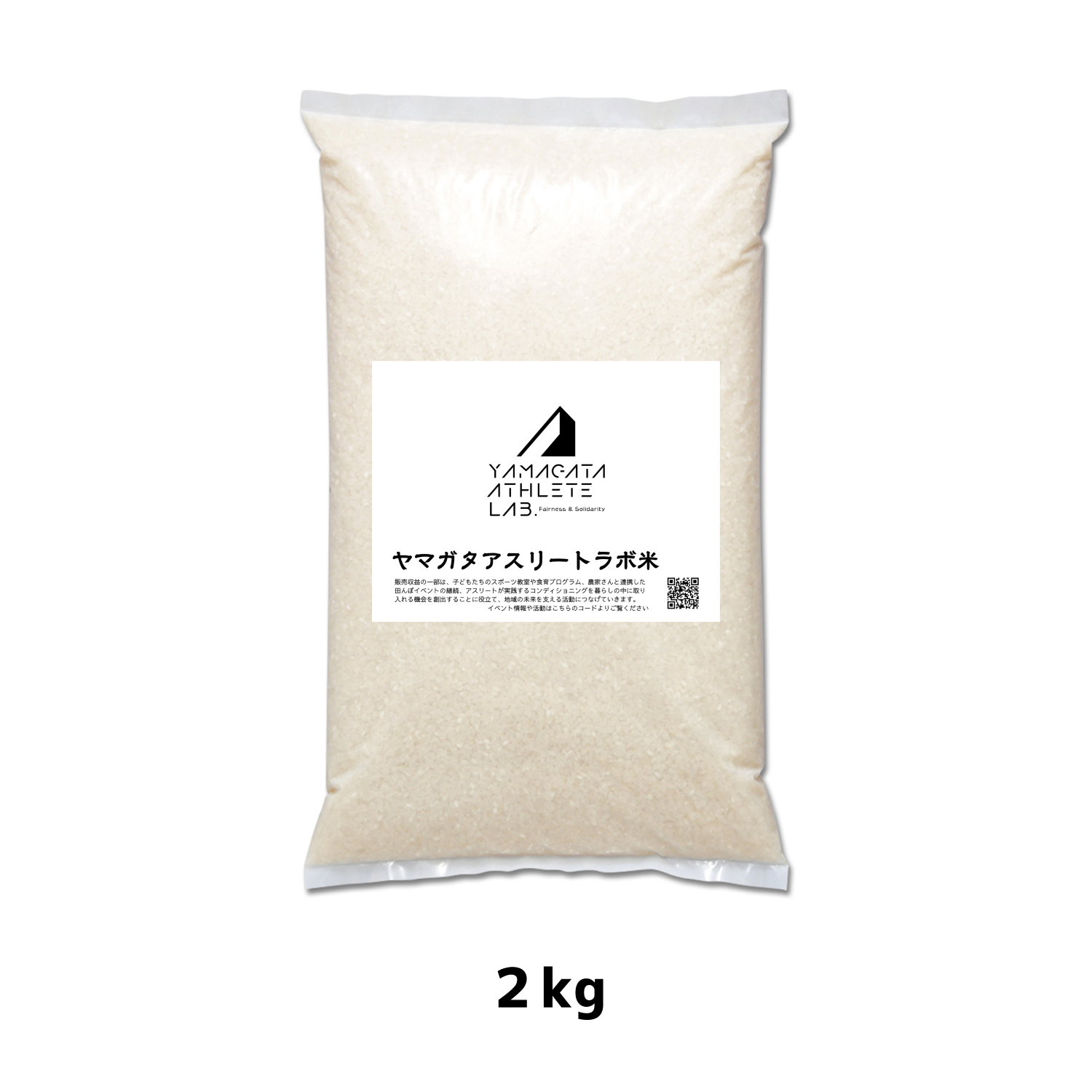 ヤマガタアスリートラボ米 2kg ～スポーツの力で地域を元気に。食べて応援する山形の「アスリート米」～