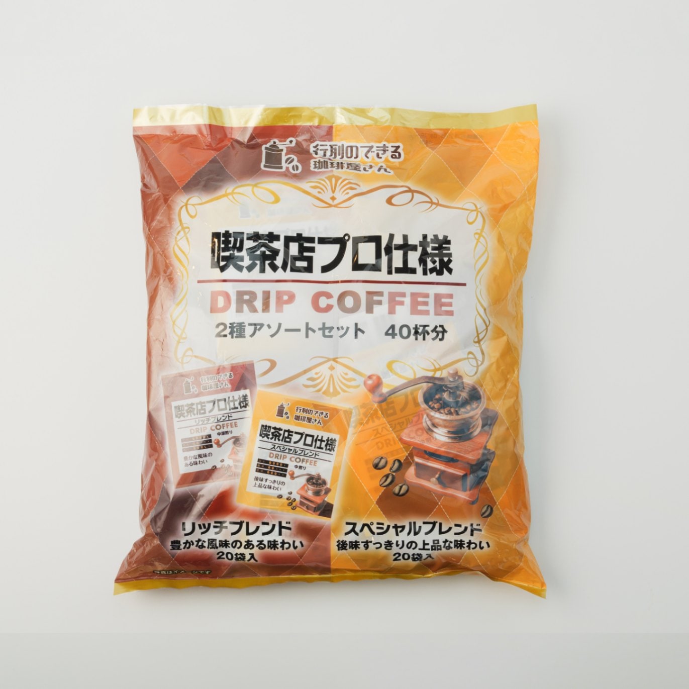 行列のできる珈琲屋さん 喫茶店プロ仕様 ドリップコーヒー２種アソートセット [8g×40袋]