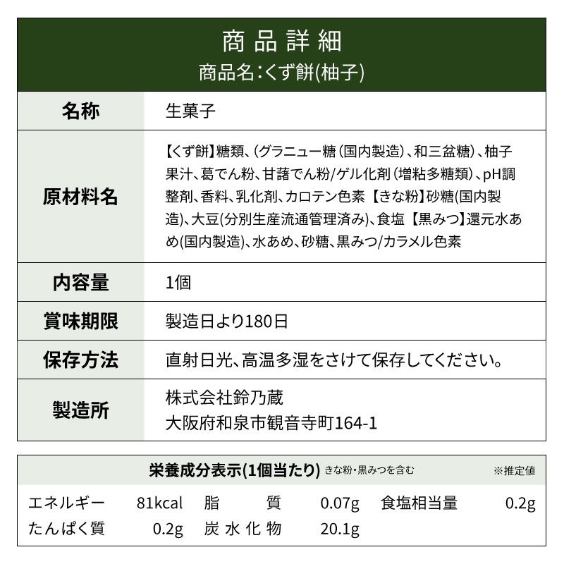 森半 くず餅詰め合わせ(MK-15)