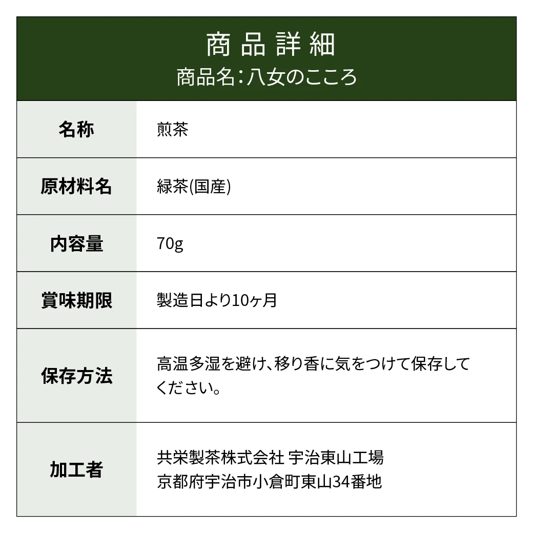 森半 八女のこころ [70g]