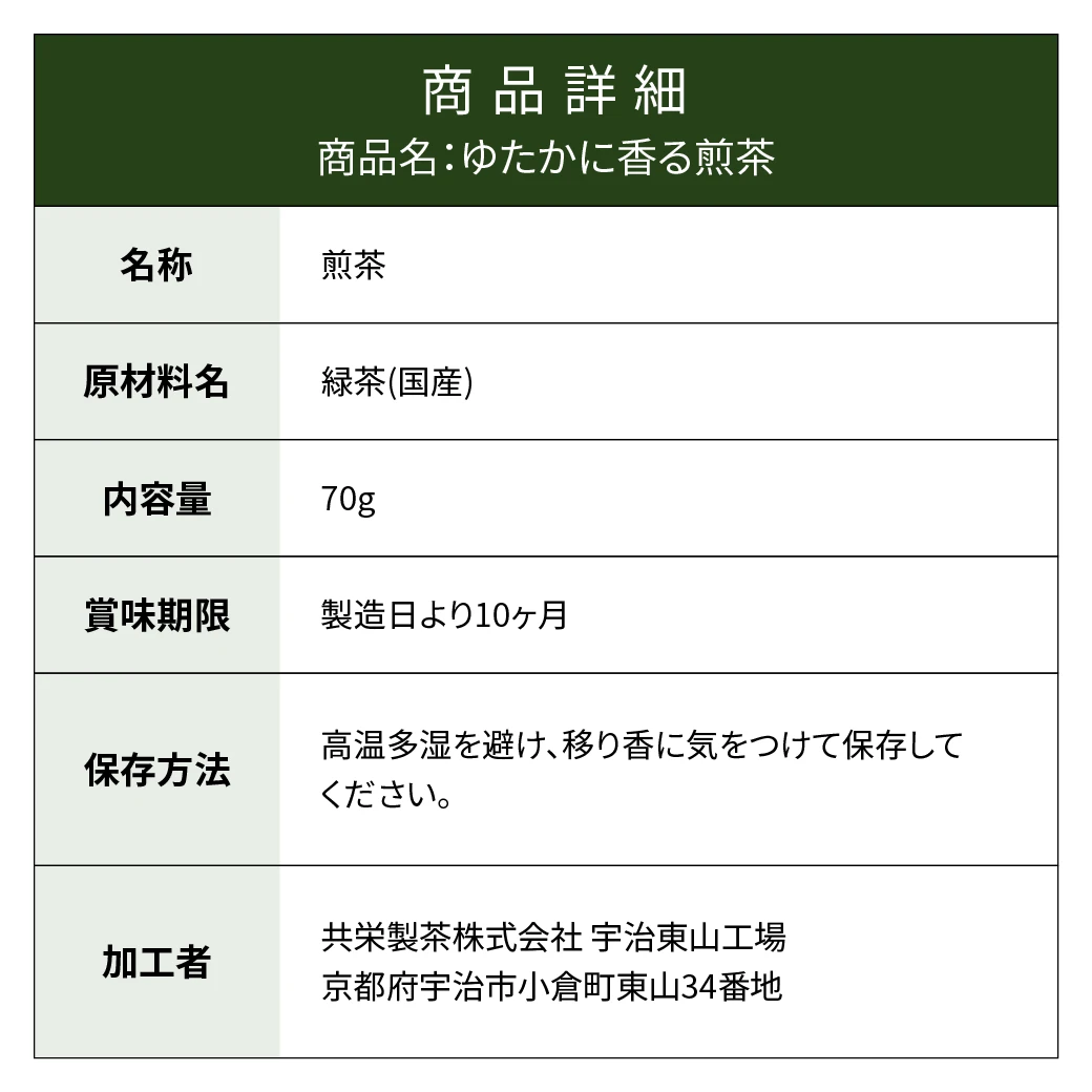 森半 ゆたかに香る煎茶 [70g]
