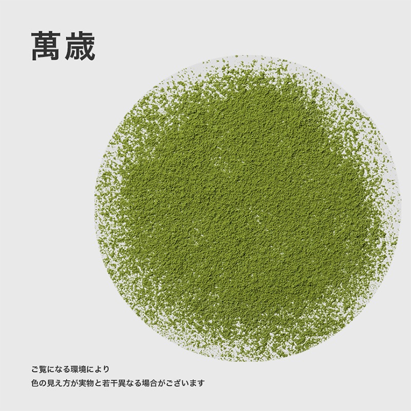 【有償サンプル】森半 <業務用>宇治抹茶 萬歳 [100g]