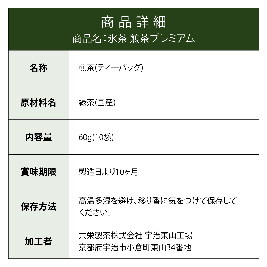 森半 <ティーバッグ> 氷茶 水出し煎茶 プレミアム [10P入り]