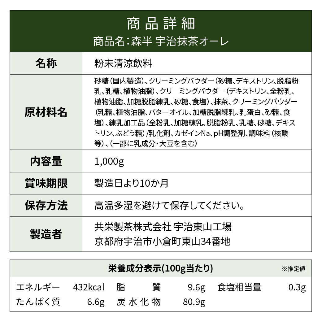 森半 泡立つ抹茶オーレ [1kg袋入り] | 森半 | 森半tea＆coffee