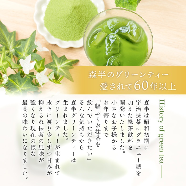 森半 国産素材100％使用 宇治抹茶グリーンティー [500g×10袋(5kg)] 【ケース単位】