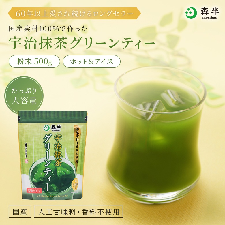 森半 国産素材100％使用 宇治抹茶グリーンティー [500g×10袋(5kg)] 【ケース単位】