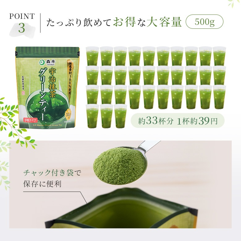 森半 国産素材100％使用 宇治抹茶グリーンティー [500g×10袋(5kg)] 【ケース単位】