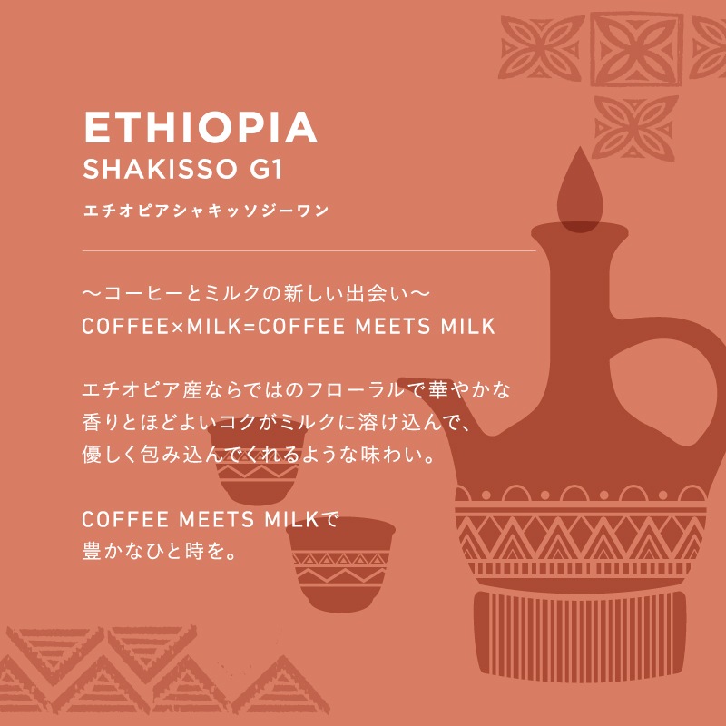 KFK(カフカ) <スタンドパック> COFFEE MEETS MILK シャキッソ [18g×6P]