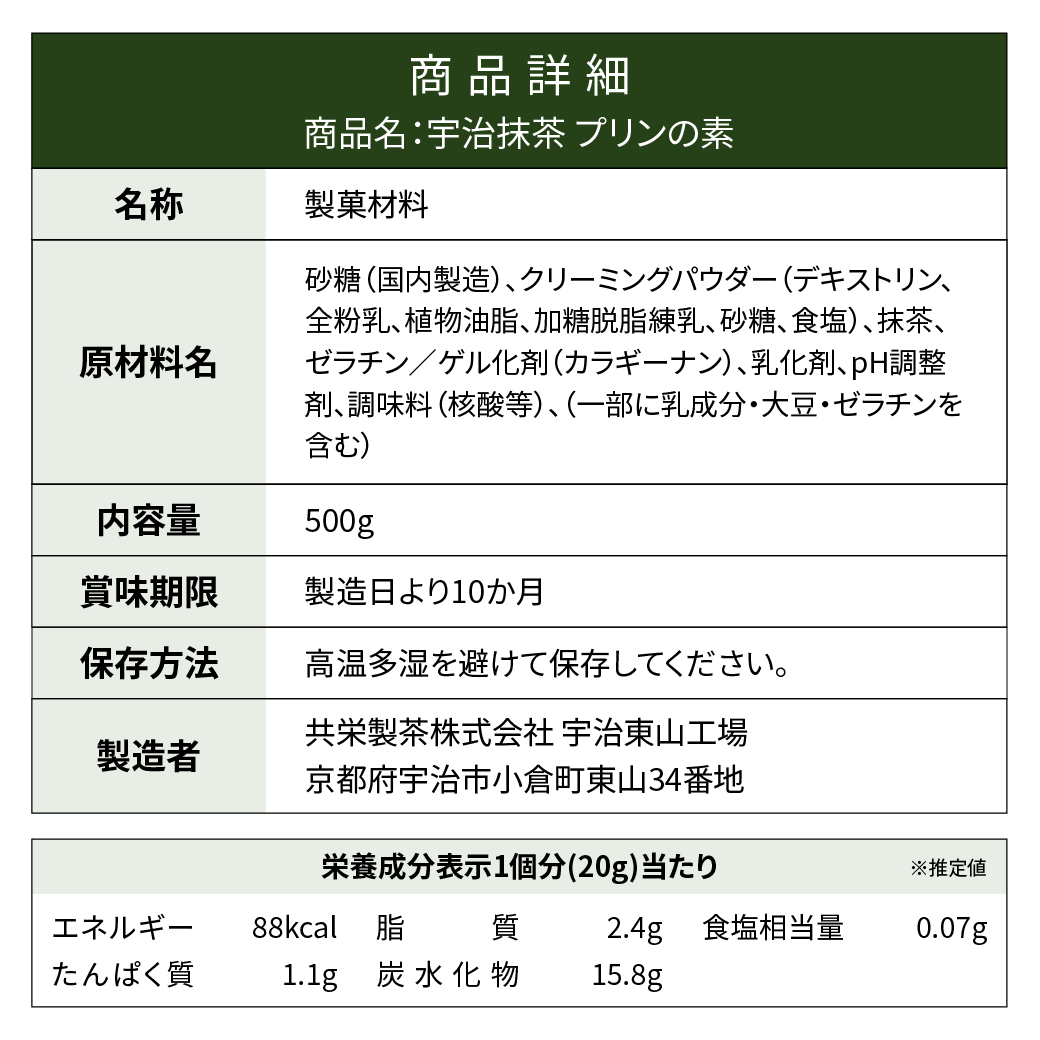 森半 宇治抹茶プリンの素 [500g袋入り]