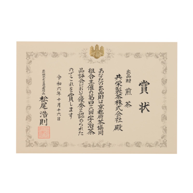 森半 第46回宇治茶品評会 農林水産局長賞受賞 煎茶一煎パック  [5g入り]
