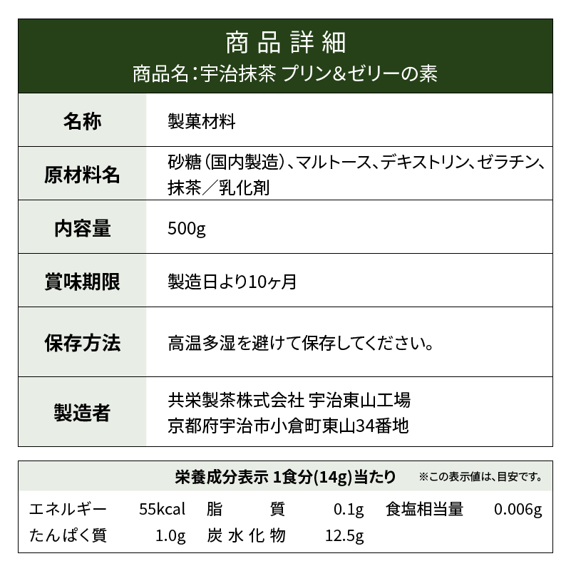 森半 宇治抹茶プリン＆ゼリーの素 [500g袋]