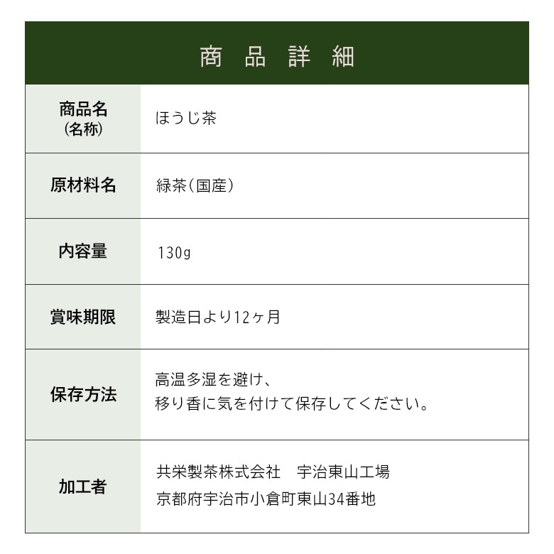 森半 強火焙煎ほうじ茶 [130g]