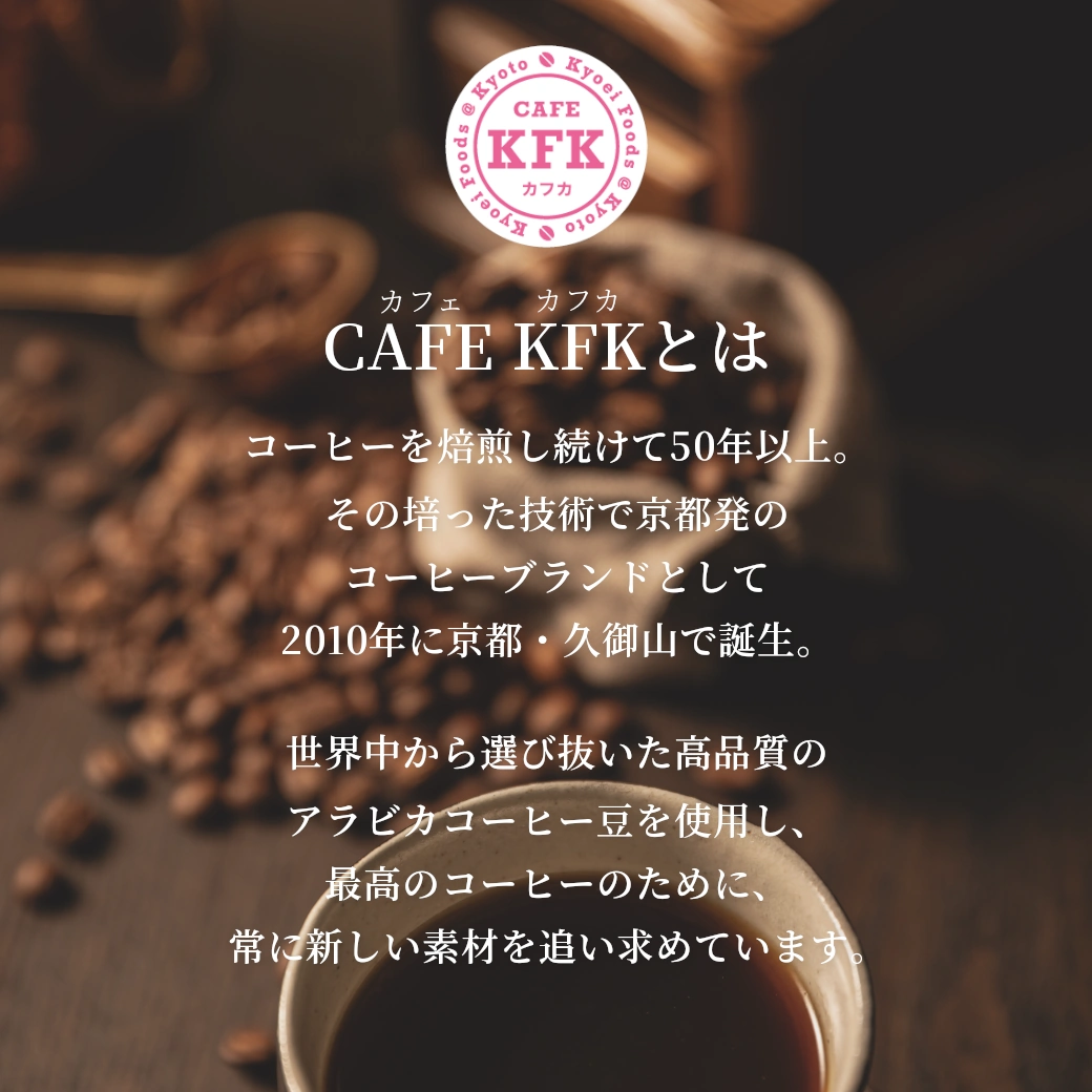 容量変更】KFK(カフカ) カフェインレスコーヒー [豆：400g