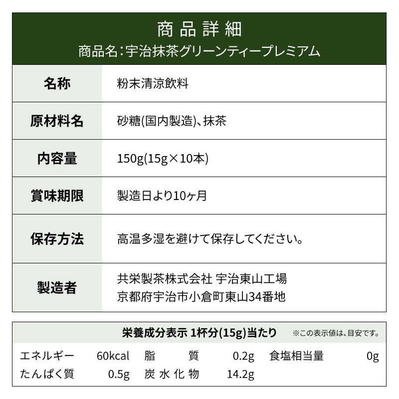 【第37期竜王戦 勝負めし選出】宇治抹茶グリーンティープレミアム 150g [15g×10P]