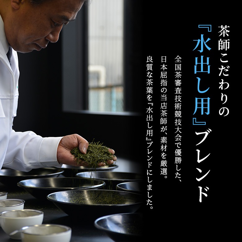 森半 <ティーバッグ> 氷茶 水出し煎茶 [8P入り]