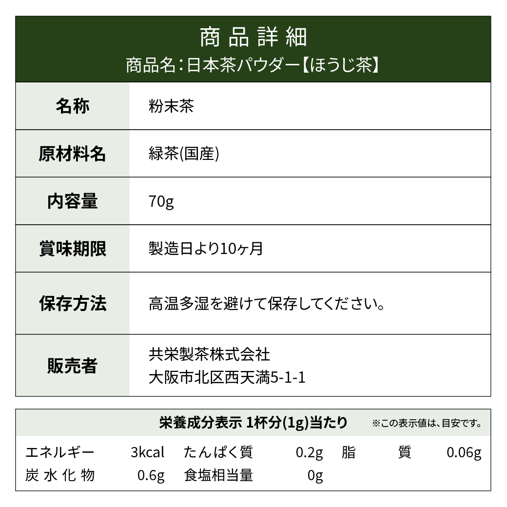 森半 日本茶パウダー(ほうじ茶) [70g入り]