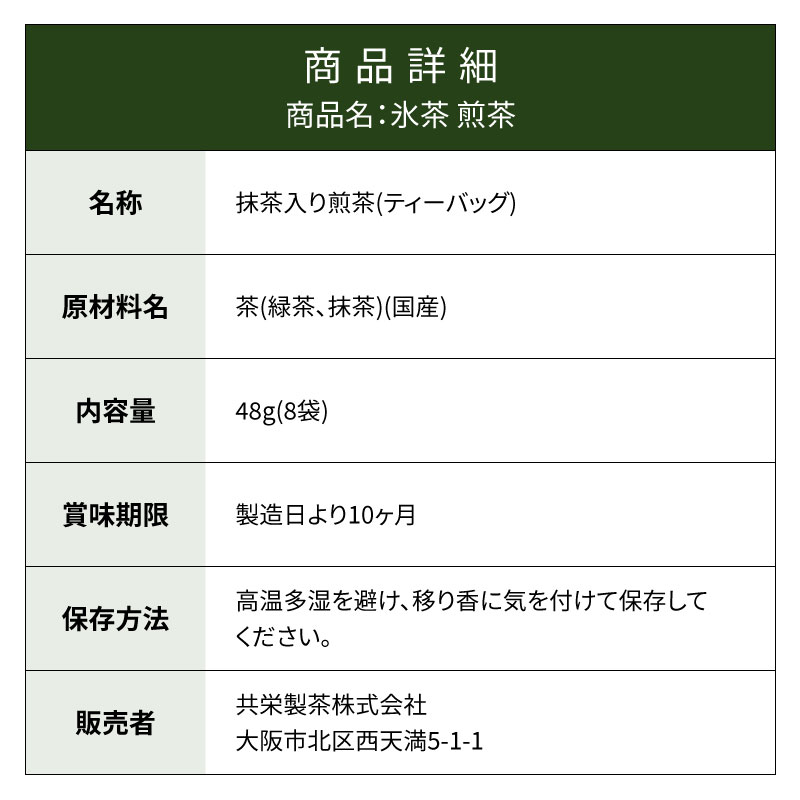 森半 父の日ギフトセットA [ 氷茶 水出し煎茶 [8P入り]＆森半 オリジナル水出しボトル ]