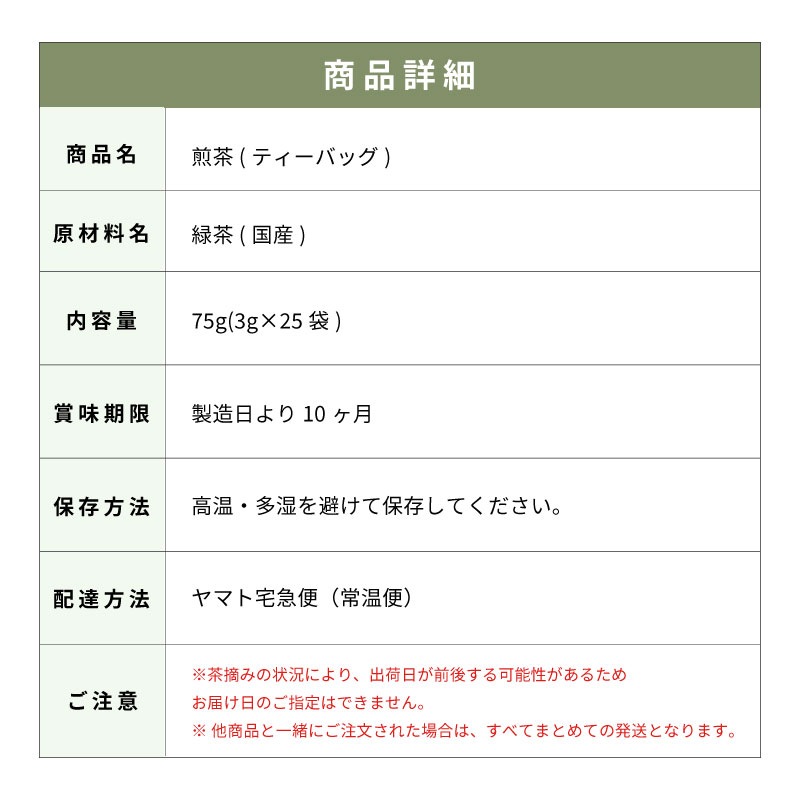 森半 <ティーバッグ> 宇治新茶 [3g×25袋入り]