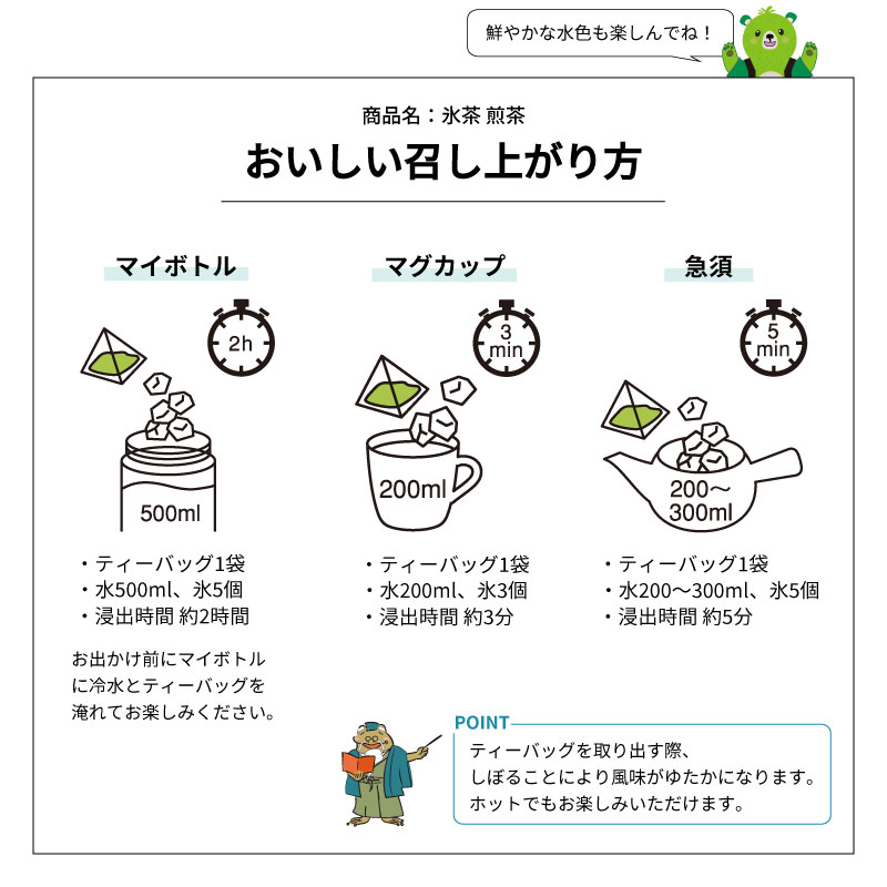森半 <ティーバッグ> 氷茶 水出し煎茶 [8P入り]