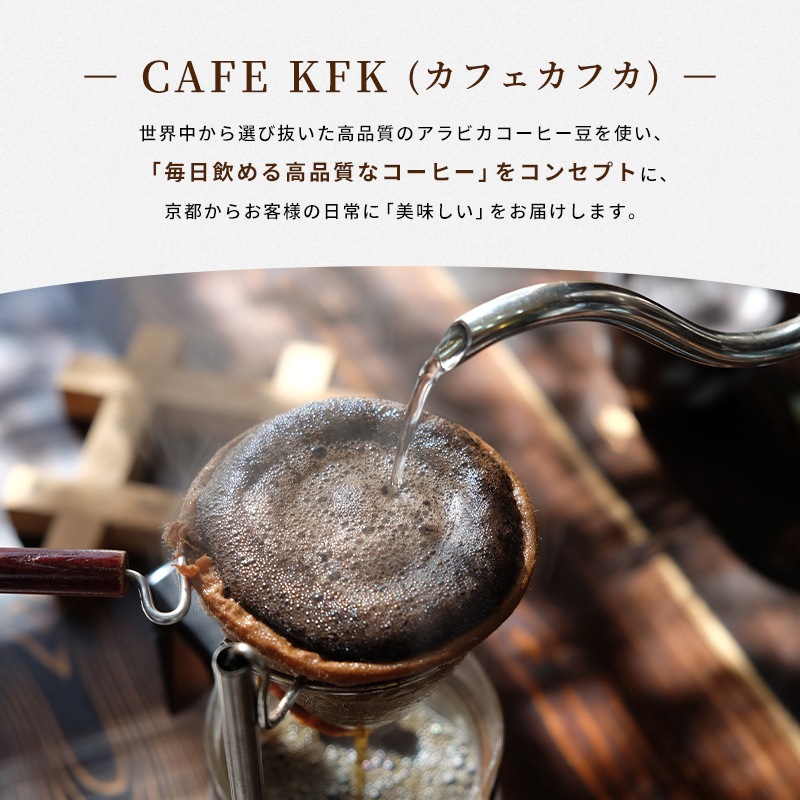 KFK(カフカ) <ドリップバッグ> モカブレンド [30P]