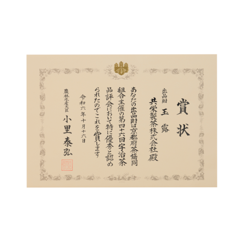 森半 第46回宇治茶品評会 農林水産大臣賞受賞 玉露一煎パック  [5g入り]