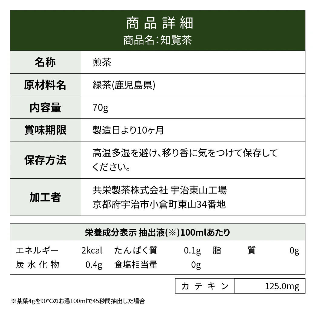 【容量変更】森半 知覧茶 [70g]