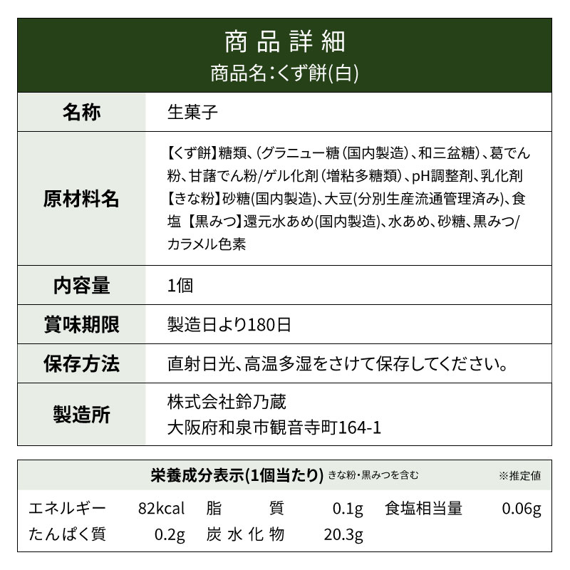森半 氷茶(玉露)・くず餅(白)詰め合わせ  [氷茶(玉露) 10P入、くず餅(白)]