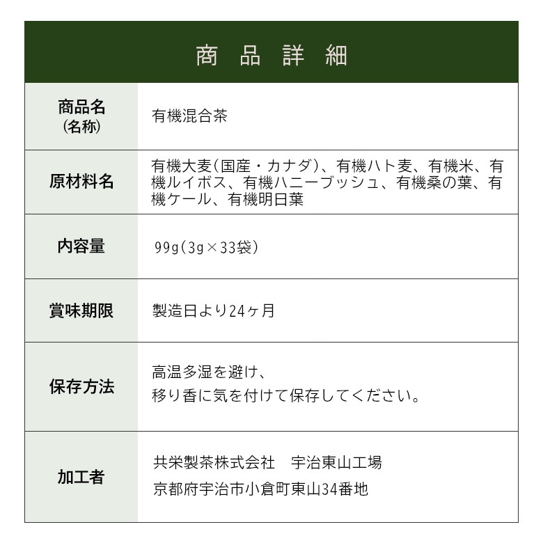 森半 <ティーバッグ> 有機健康茶 [3g×33袋]