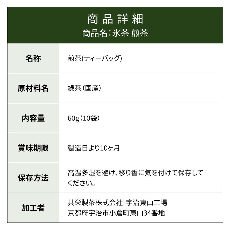 森半 氷茶(煎茶)・くず餅(白)詰め合わせ  [氷茶(煎茶) 10P入、くず餅(白)]