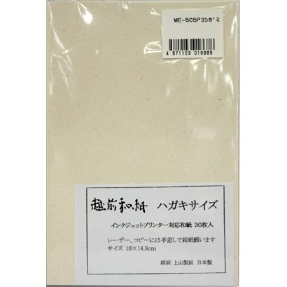 越前和紙 OAヨシ紙 はがき 特厚口 ME-505P 30枚の通販｜森本化成株式会社
