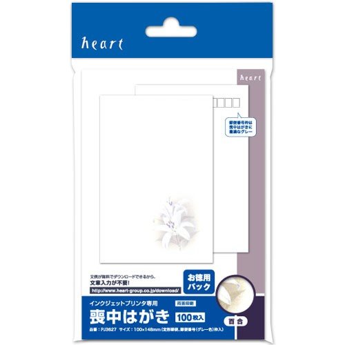 インクジェット喪中はがき 百合(100枚) ハート XZ0031の通販｜森本化成