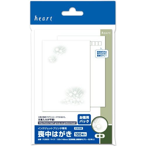 (9/30迄)インクジェットはがき JP-EM1NHKN【インクジェット厚紙（はがきサイズ）】プリンターを