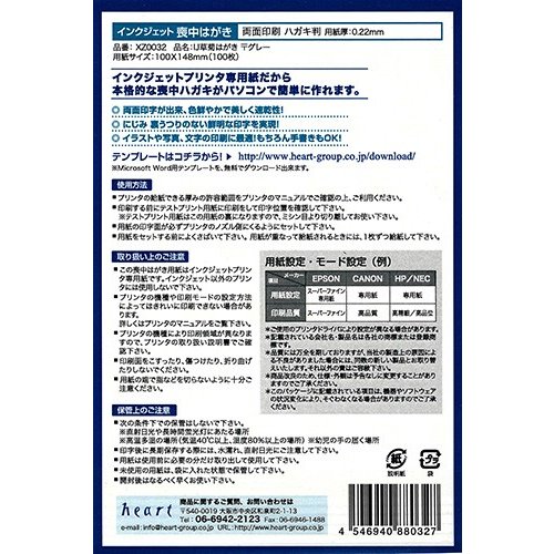 インクジェットはがき JP-HK120TM【インクジェットつやなしマットはがき（120枚入り