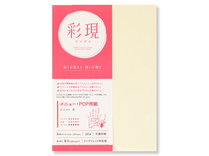 彩現 リ・シマメ 白 A4(20枚)1742186の通販|森本化成株式会社 彩現 リ・シマメ 白 A4(20枚)1742186の通販|森本化成株式会社