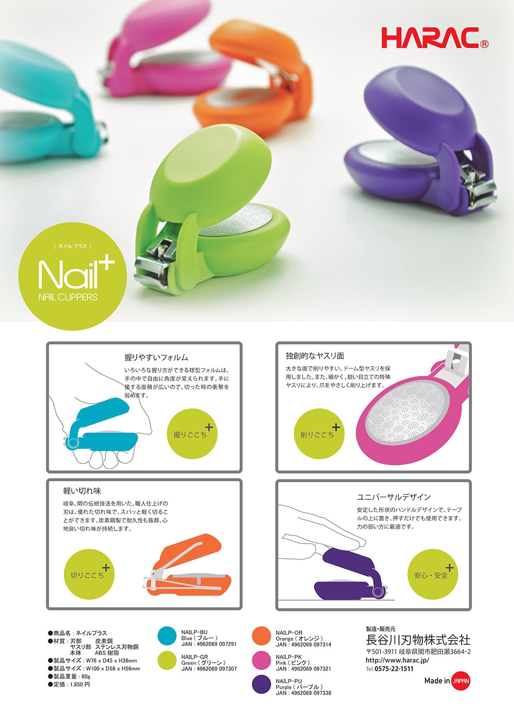 HARAC ネイルプラス ピンク NAILP-PKの通販｜森本化成株式会社