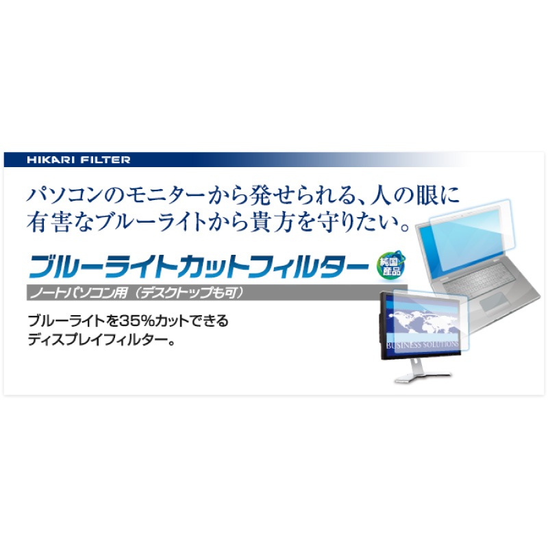 光興業 ブルーライトカットフィルター