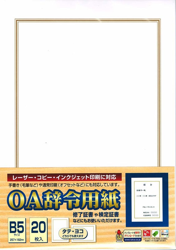 OA辞令用紙 三重枠 A4 ササガワ 9-1400 10枚入りの通販｜森本