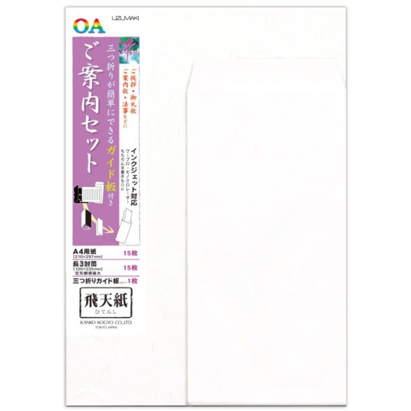 菅公 OA和紙ご案内ｾｯﾄ A4 飛天紙 ﾃ780の通販｜森本化成株式会社